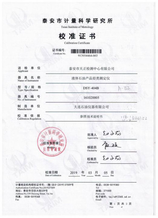 液體石油產品烴類測定儀